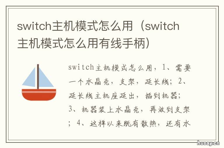 switch主机模式怎么用