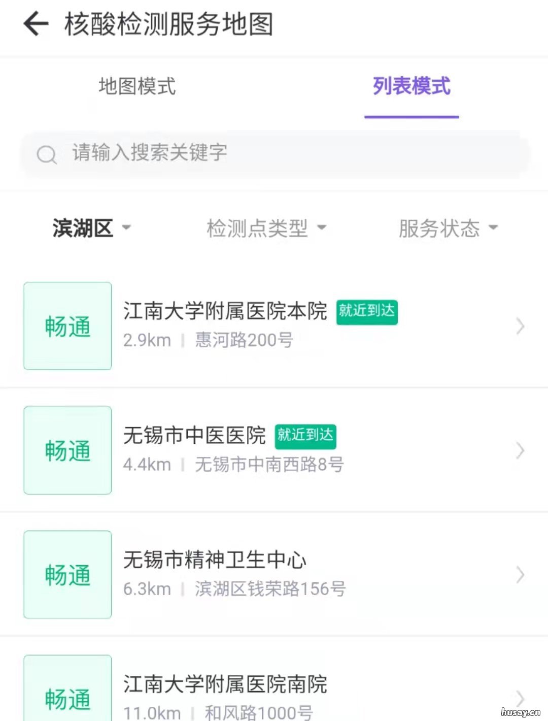无锡滨湖区有哪些核酸采样小屋 无锡市核酸检测采样点