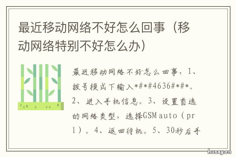 最近移动网络不好怎么回事 中国移动网络不好怎么回事