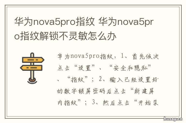 华为nova5pro指纹 nova5 pro指纹
