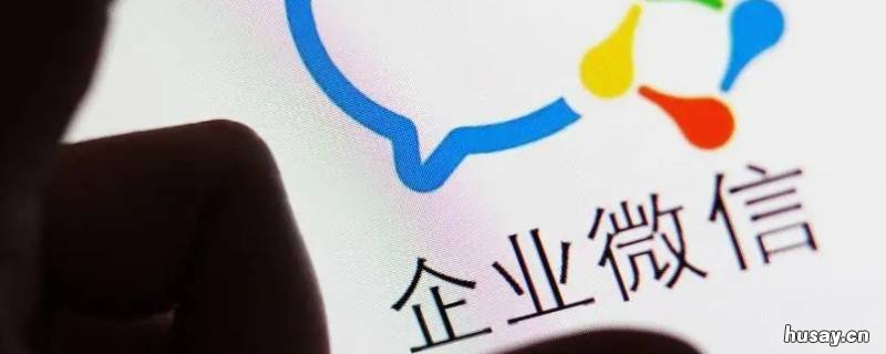 怎么通过企业微信加个人微信 企业微信的人怎么添加到个人微信