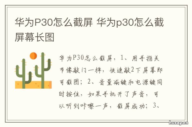 华为P30怎么截屏 华为p30怎么截屏锁屏