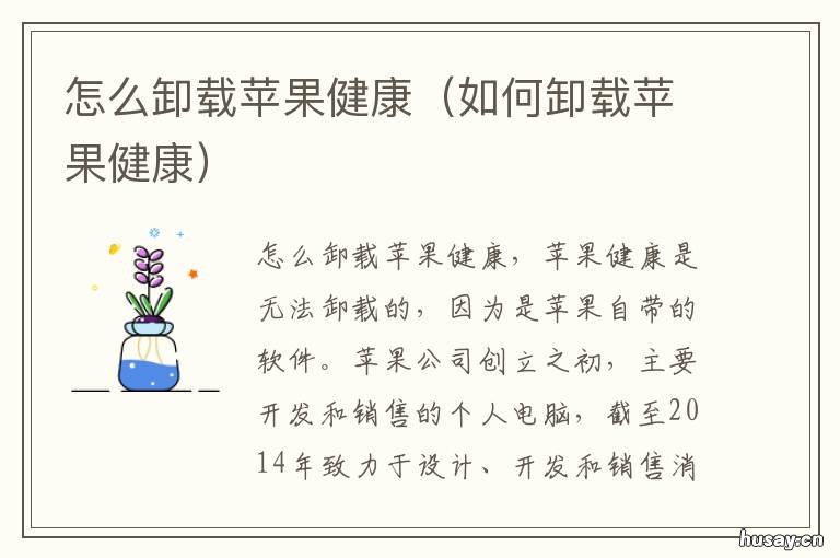怎么卸载苹果健康 如何卸载苹果健康