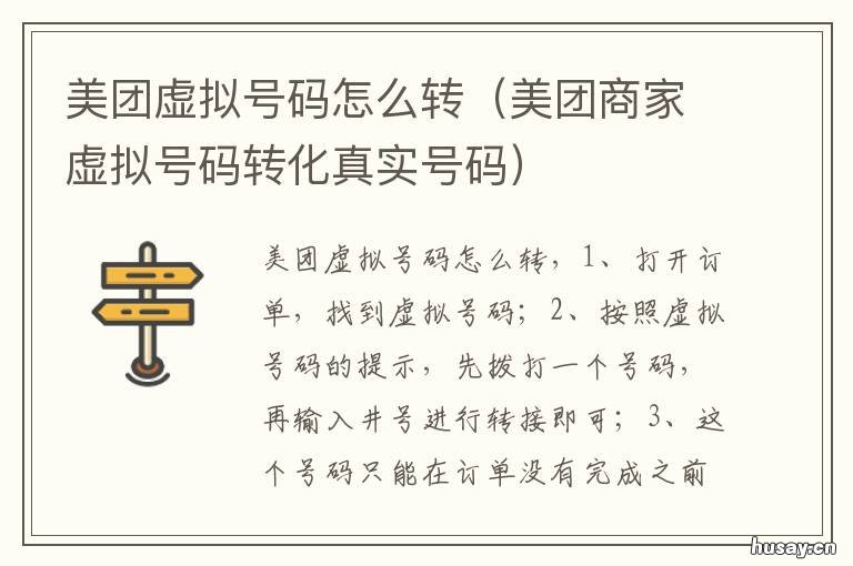 美团虚拟号码怎么转 美团虚拟号码怎么转人工服务