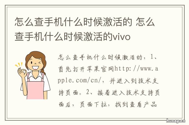 怎么查手机什么时候激活的 怎么查手机什么时候激活的时间