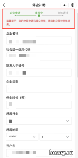无锡停业补助申请进度怎么查看 无锡停业补助申请进度怎么查询