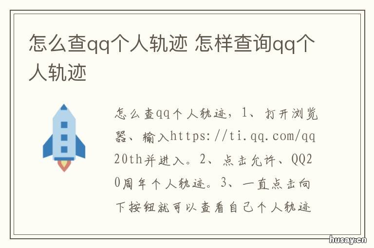 怎么查qq个人轨迹 怎样查看QQ个人轨迹