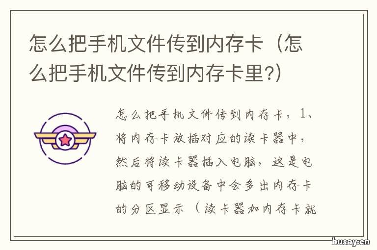 怎么把手机文件传到内存卡 手机内存卡上的文件怎么传在手机上