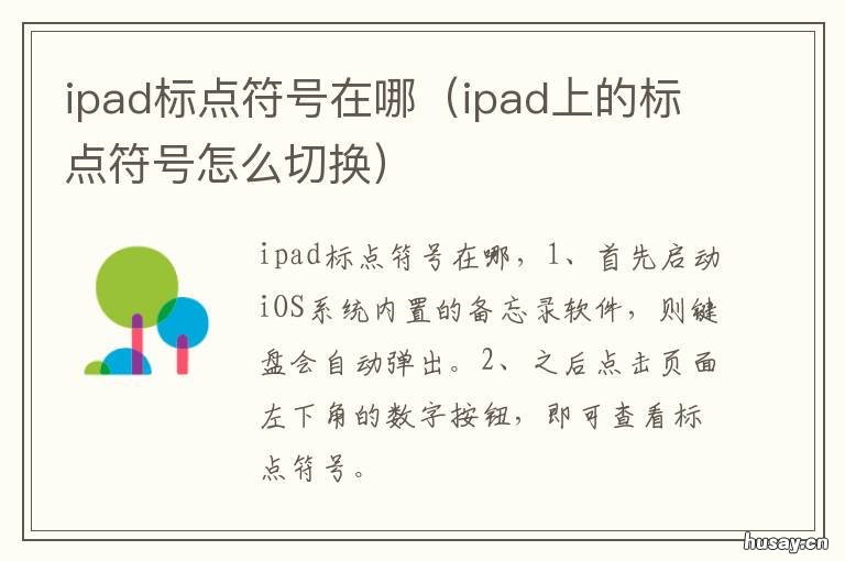 ipad标点符号在哪 iPad标点符号