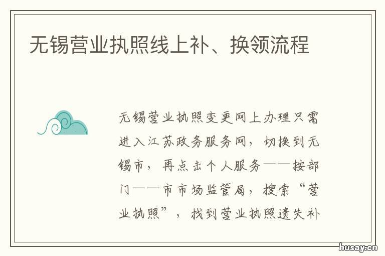 无锡营业执照线上补、换领流程