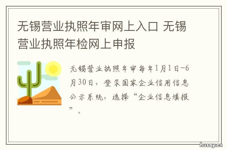 无锡营业执照年审网上入口 无锡办理营业执照流程