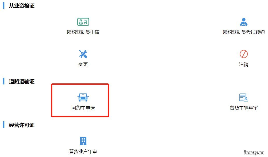 无锡变更车辆怎么办理网约车运输证 无锡怎么办网约车证