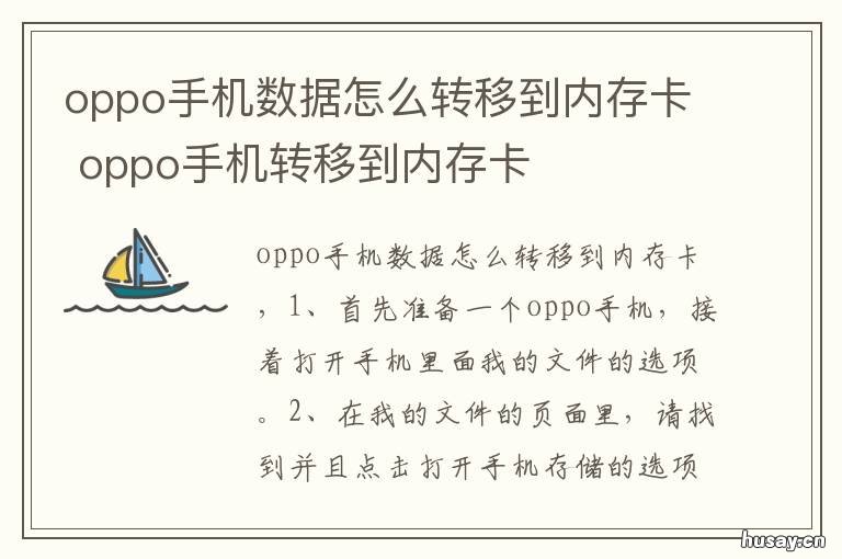 oppo手机数据怎么转移到内存卡 oppo手机如何转移应用数据到内存卡
