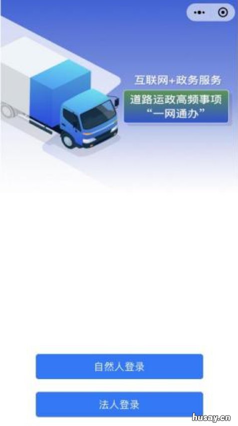 无锡道路运输部分业务跨省通办指南 无锡陆运枢纽