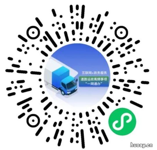 道路运政一网通办小程序入口 道路运输一网通办app下载