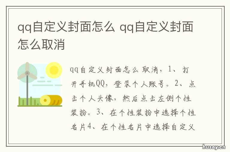 qq自定义封面怎么 qq自定义封面怎么设置不了