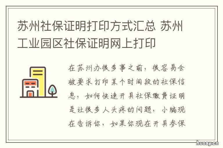 苏州社保证明打印方式汇总 怎么打印苏州社保证明