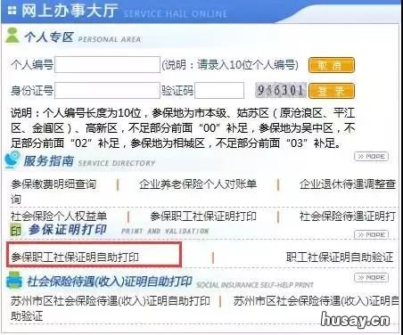 苏州社保证明打印方式汇总 怎么打印苏州社保证明