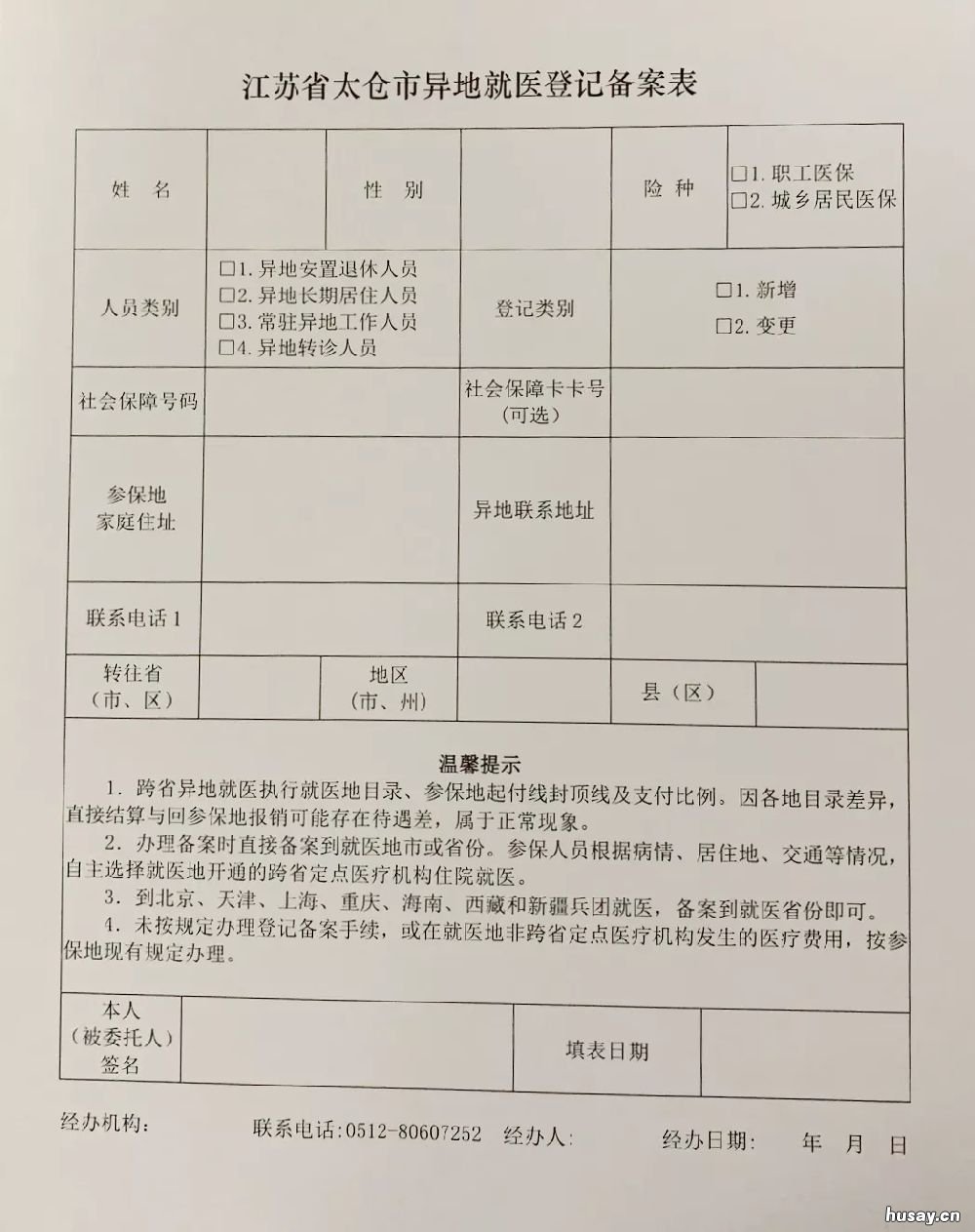 太仓医保上海就医刷卡指南 太仓医保卡使用范围