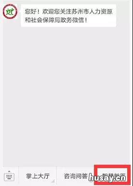 苏州医保移动支付指南 苏州医保官方网站