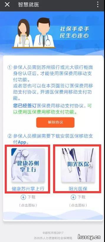 苏州医保移动支付指南 苏州医保官方网站