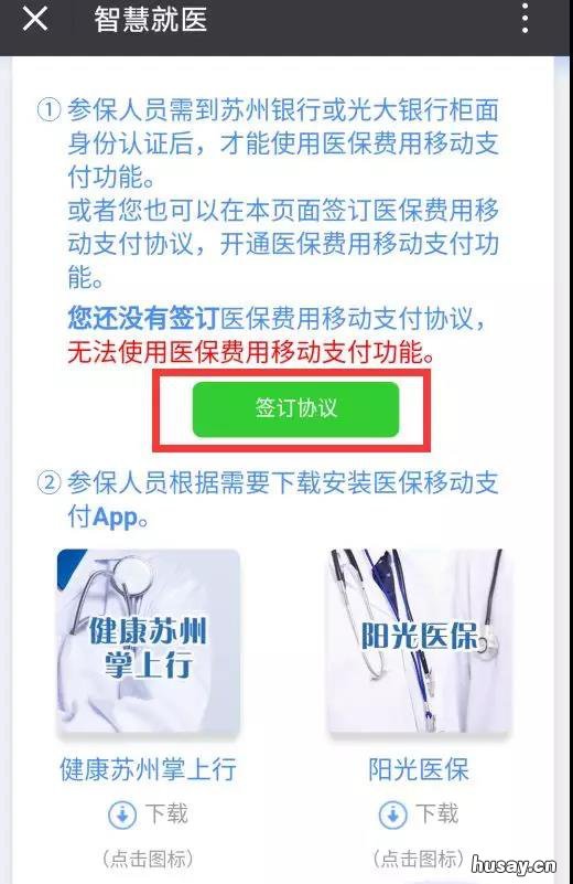苏州医保移动支付指南 苏州医保官方网站