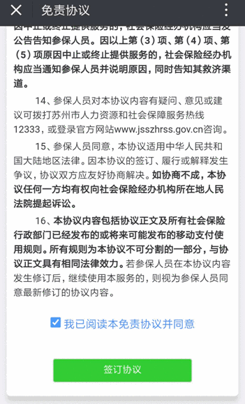 苏州医保移动支付指南 苏州医保官方网站