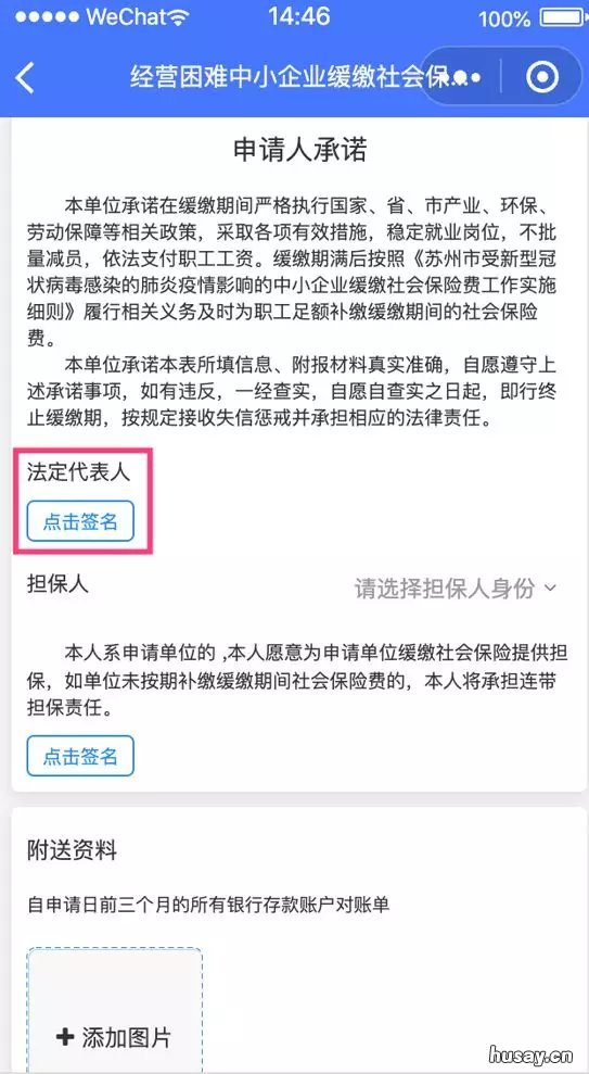 苏州企业社保缓缴线上申报流程 苏州社保缴纳上线