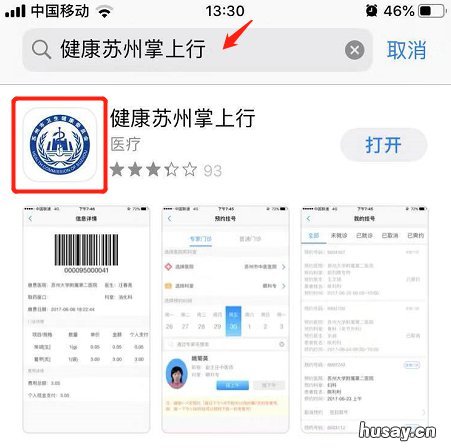 健康苏州掌上行app下载 健康苏州掌上行怎么打不开
