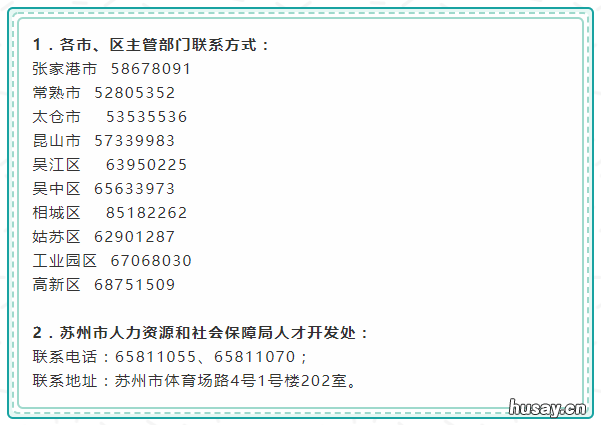2019姑苏重点产业紧缺人才计划申报指南 2020姑苏重点产业紧缺人才补贴发放