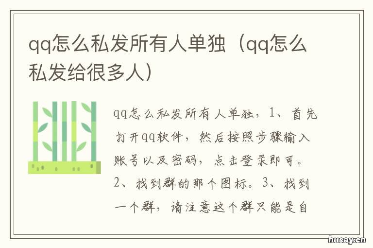 qq怎么私发所有人单独 qq怎么私发所有人 单独发
