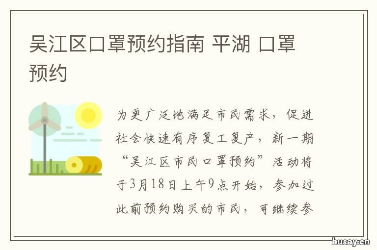 吴江区口罩预约指南 平湖 口罩预约