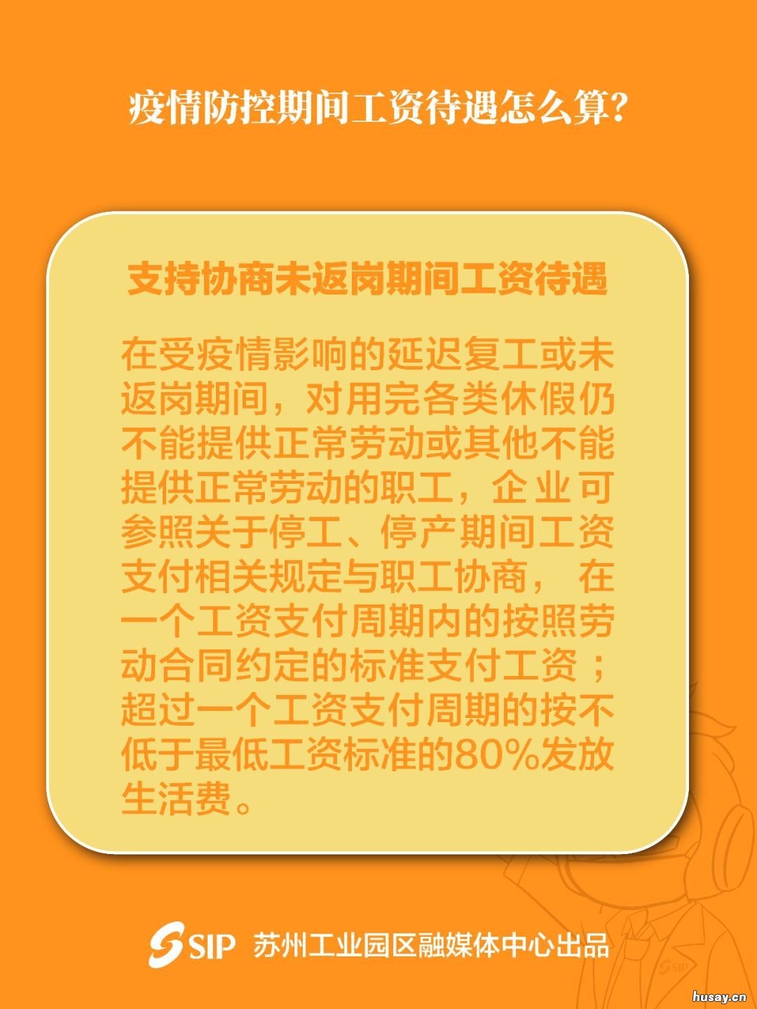 苏州工业园区肺炎疫情期间工资待遇计算 苏州有肺炎疫情吗