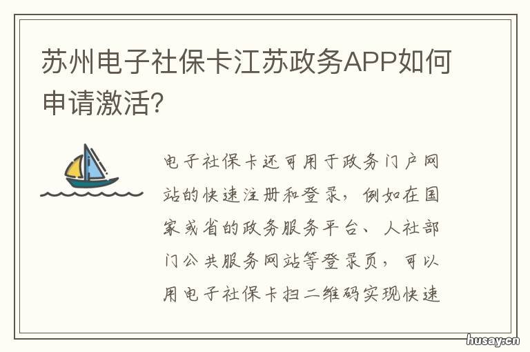 苏州电子社保卡江苏政务APP如何申请激活? 苏州电子社保卡app下载