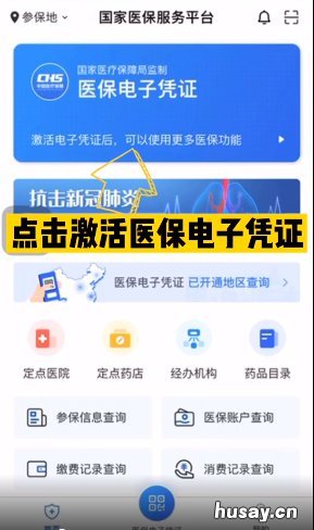 苏州医保电子凭证国家医保APP申领激活指南 苏州医保证明