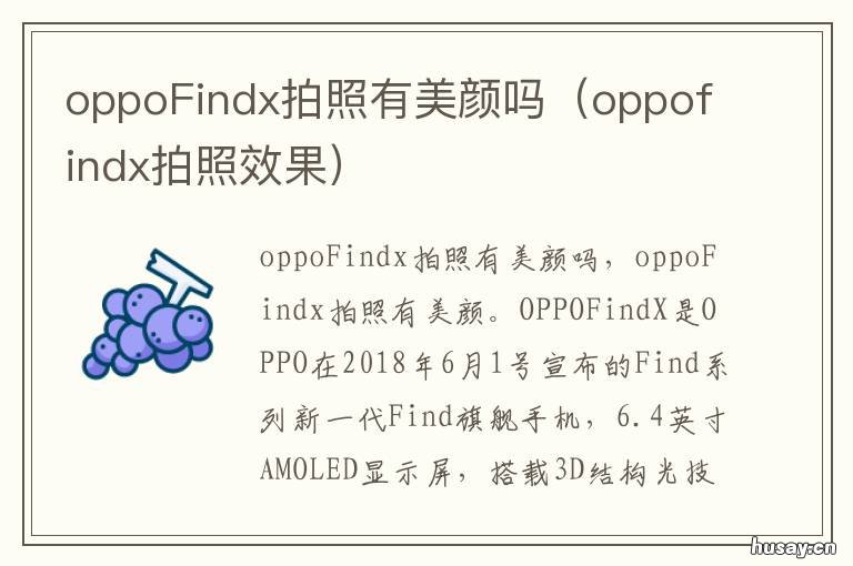 oppoFindx拍照有美颜吗 oppofindx2相机怎么设置美颜