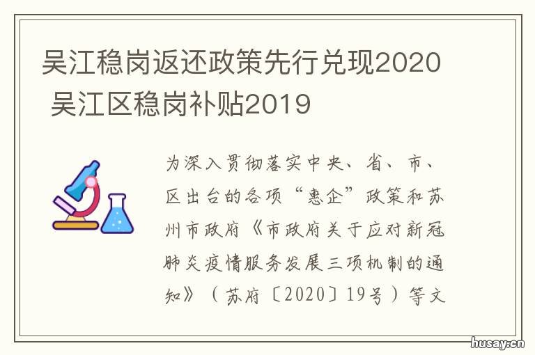 吴江稳岗返还政策先行兑现2020
