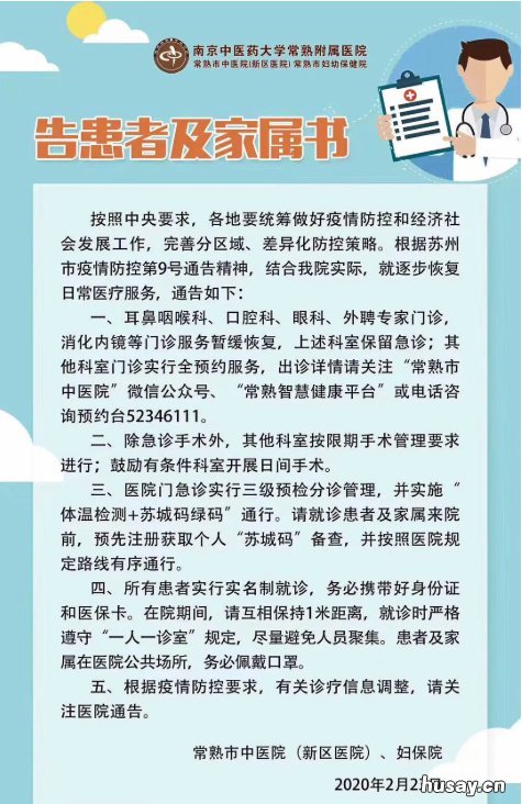 常熟市中医院+妇保院门诊恢复及预约 常熟市中医院中医妇科