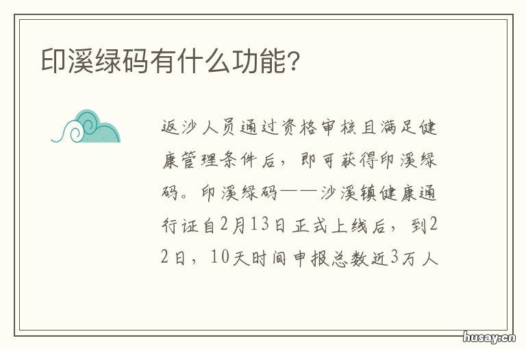 印溪绿码有什么功能?