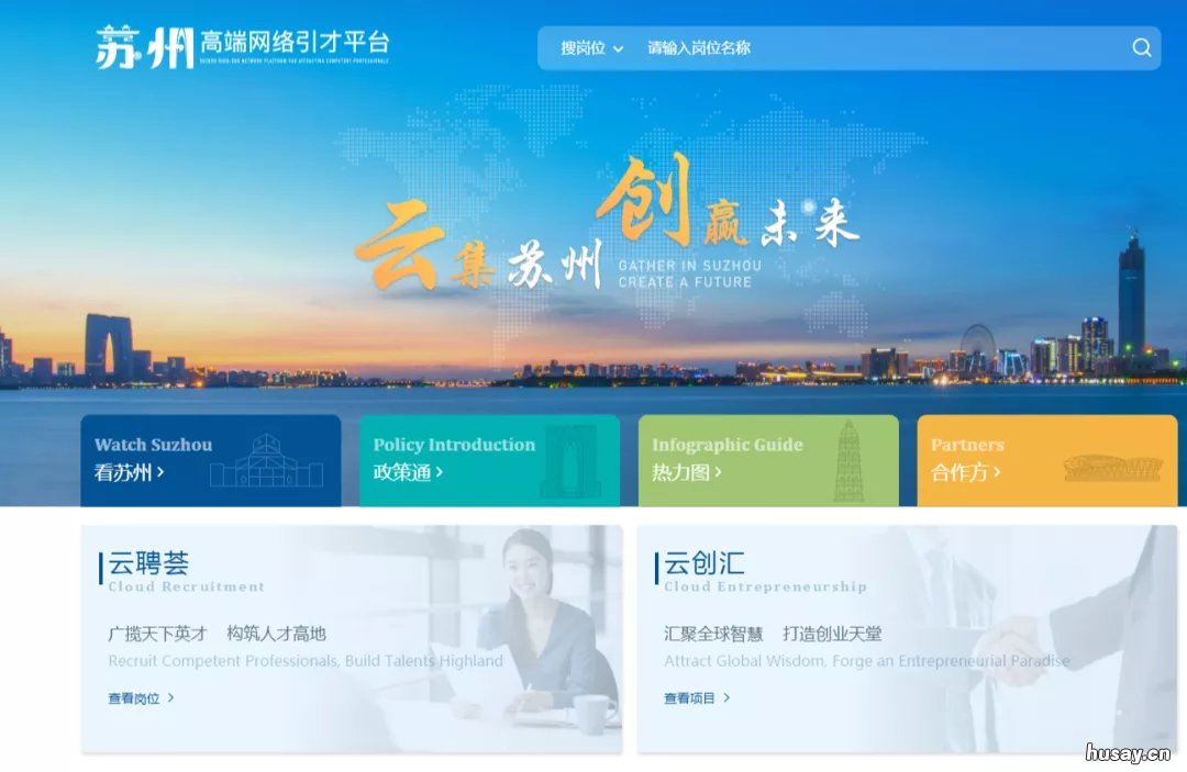 苏州高端网络引才平台入口+功能介绍 苏州人才引