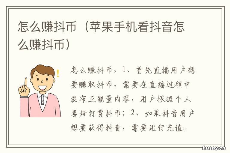 怎么赚抖币 抖音不充值怎么赚抖币