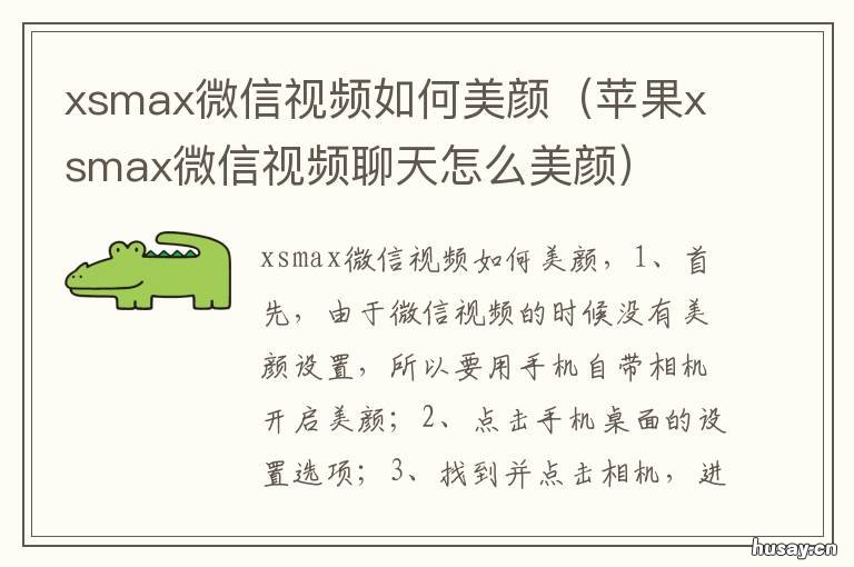 xsmax微信视频如何美颜 苹果xsmax有微信视频美颜功能吗