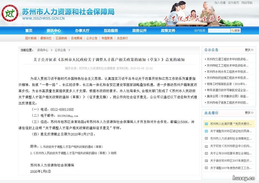 苏州落户政策放宽了吗 苏州放开落户政策出台