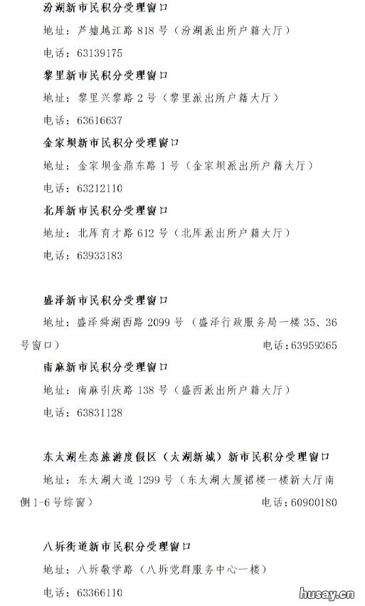 2020吴江积分入学细则 苏州吴江2020积分入学明细