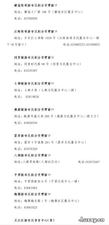 2020吴江积分入学细则 苏州吴江2020积分入学明细