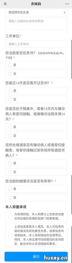 申领了苏城码黄码现已康复怎么操作 苏州健康码黄码怎么办