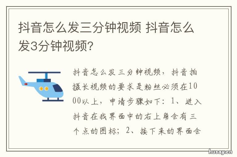 抖音怎么发三分钟视频 抖音怎么发三分钟视频教程