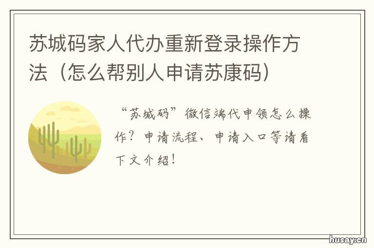 苏城码家人代办重新登录操作方法 苏城码家人代办怎么切换