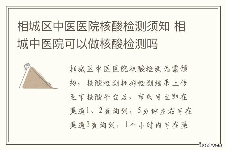 相城区中医医院核酸检测须知 苏州相城区那家医院做核酸检测