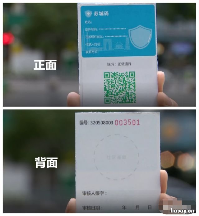苏城码绿码实体卡申领流程 苏州绿城码怎么申请